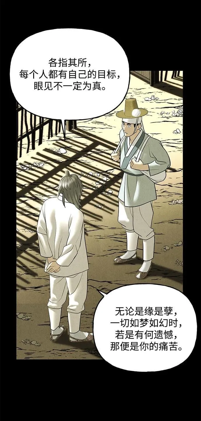 [第173] 从海末岛来的客人（8） 第45页
