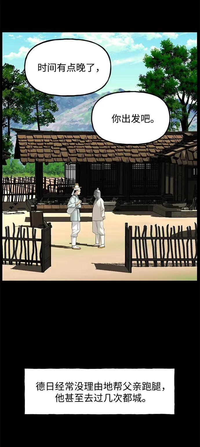 [第173] 从海末岛来的客人（8） 第50页