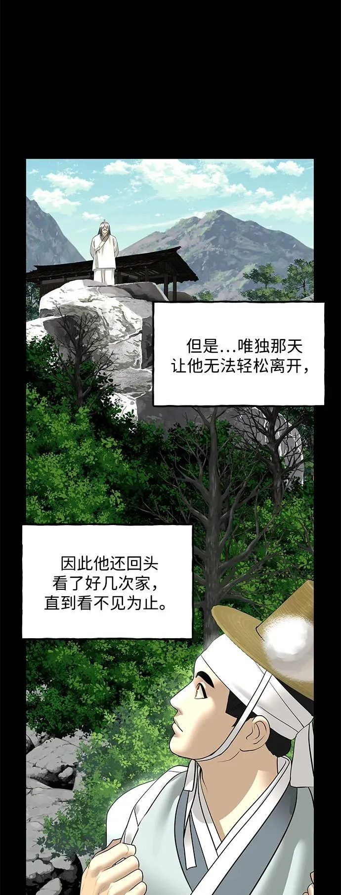 [第173] 从海末岛来的客人（8） 第51页