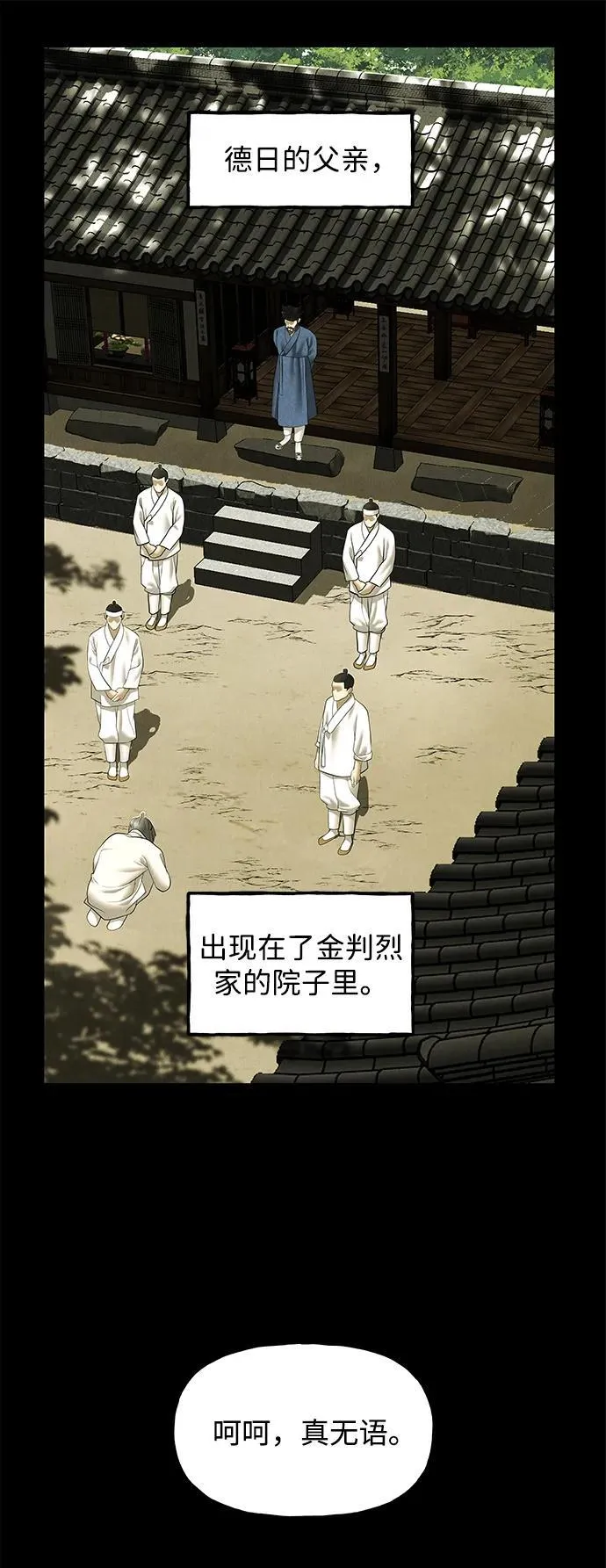 [第173] 从海末岛来的客人（8） 第54页