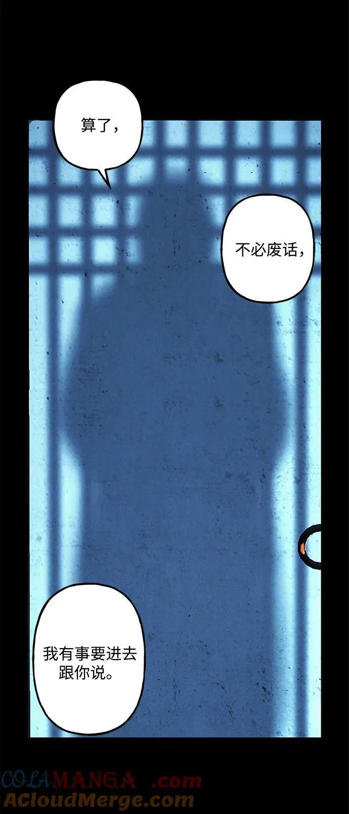 [第173] 从海末岛来的客人（8） 第79页