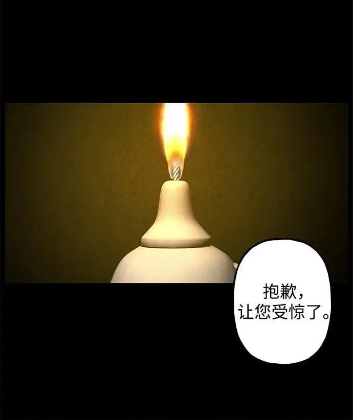 [第174] 从海末岛来的客人（9） 第8页