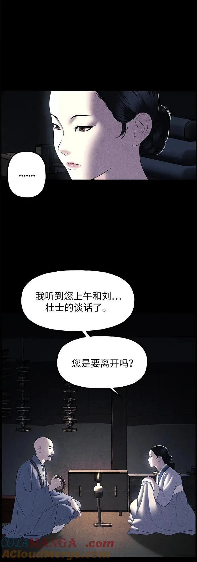 [第174] 从海末岛来的客人（9） 第10页