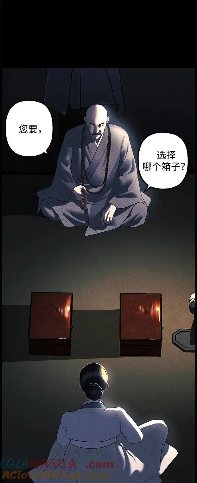 [第174] 从海末岛来的客人（9） 第28页