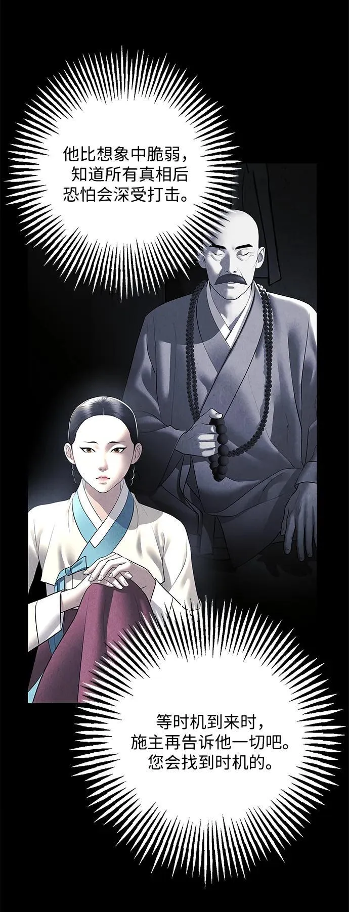 [第174] 从海末岛来的客人（9） 第45页