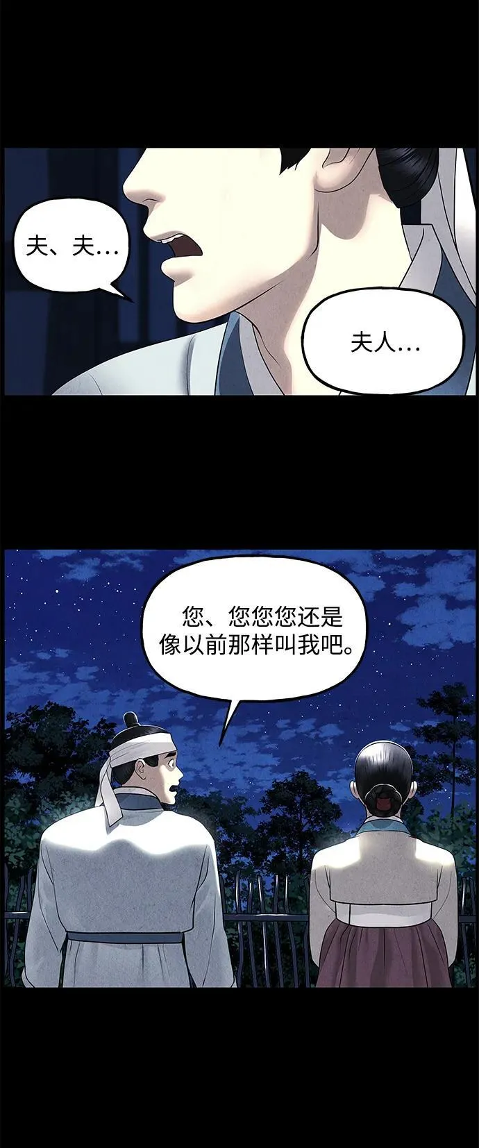 [第174] 从海末岛来的客人（9） 第54页