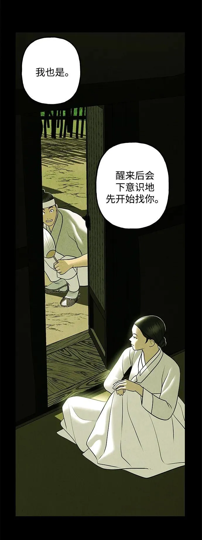 [第174] 从海末岛来的客人（9） 第65页