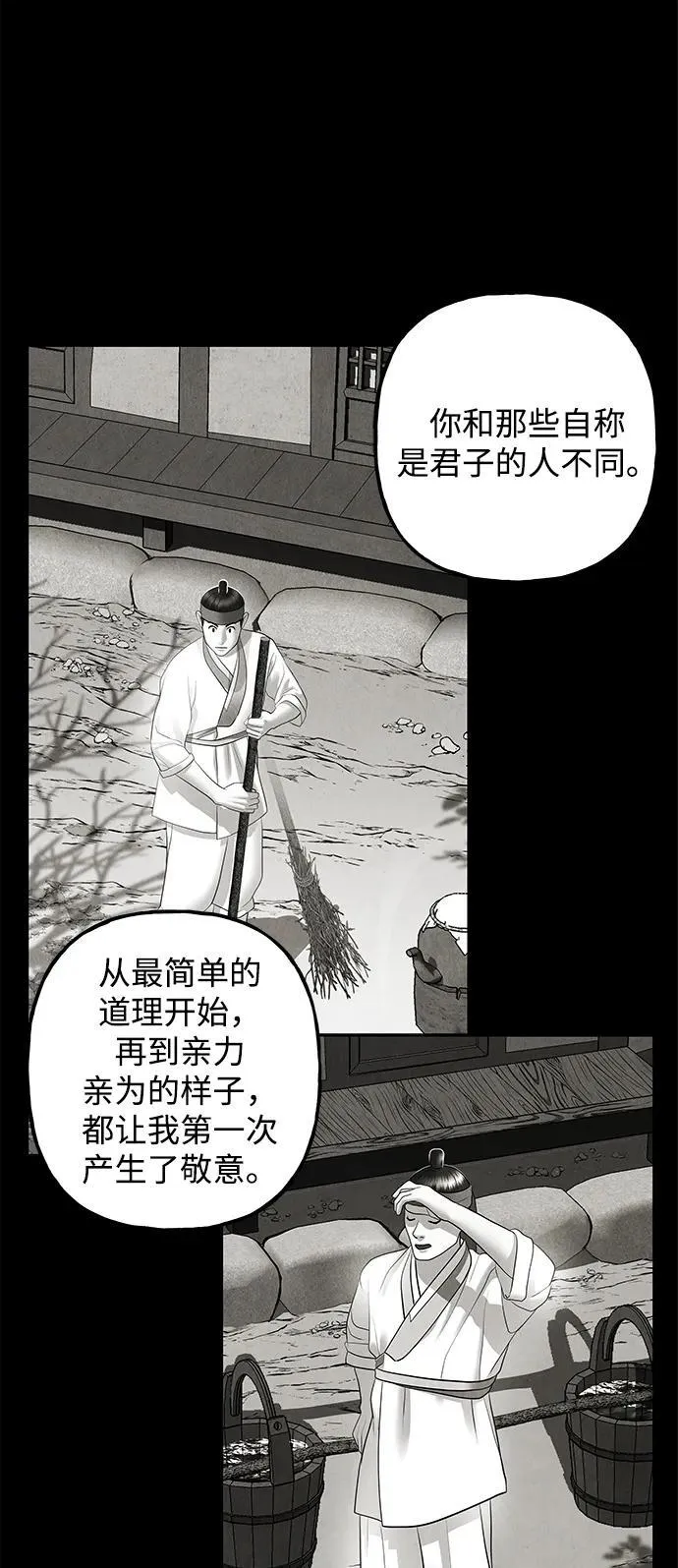 [第174] 从海末岛来的客人（9） 第66页