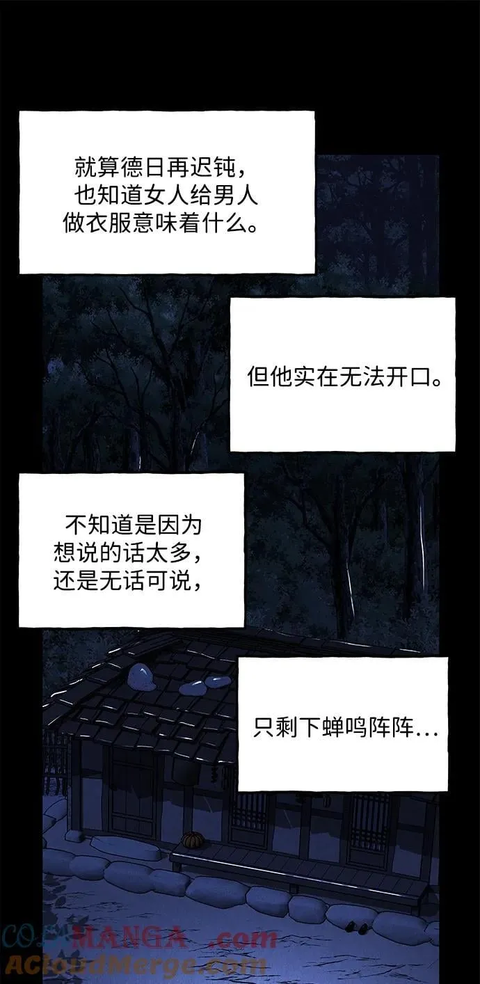 [第174] 从海末岛来的客人（9） 第73页
