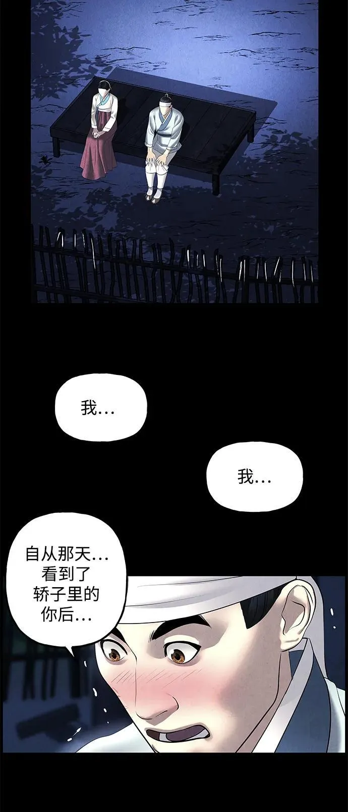 [第174] 从海末岛来的客人（9） 第74页