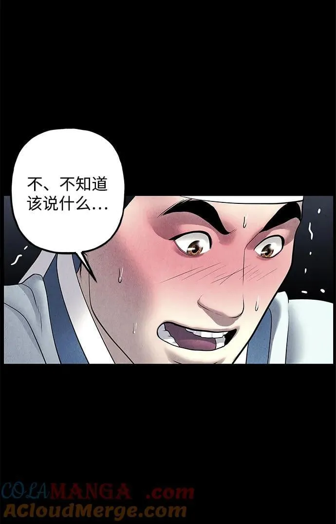 [第174] 从海末岛来的客人（9） 第76页