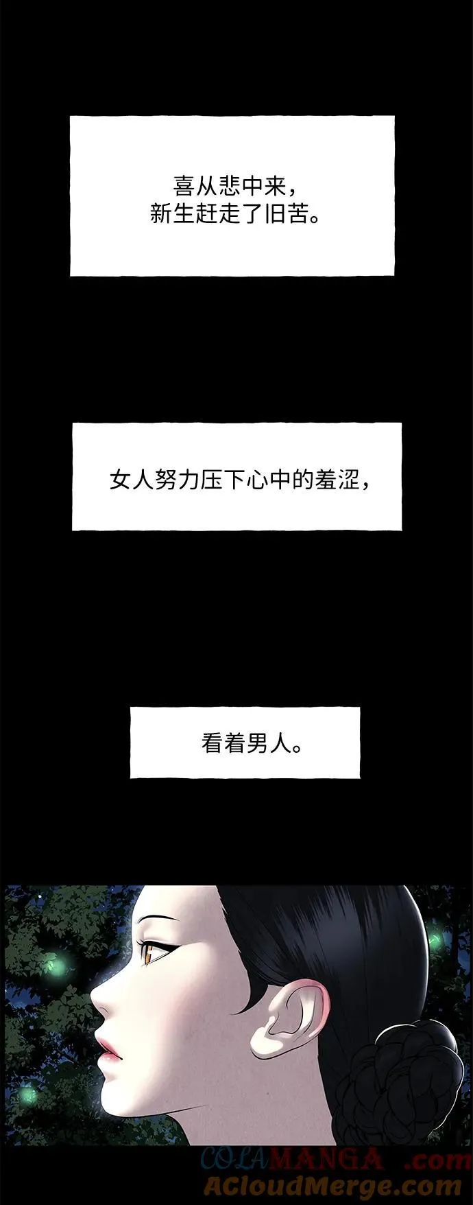 [第174] 从海末岛来的客人（9） 第79页
