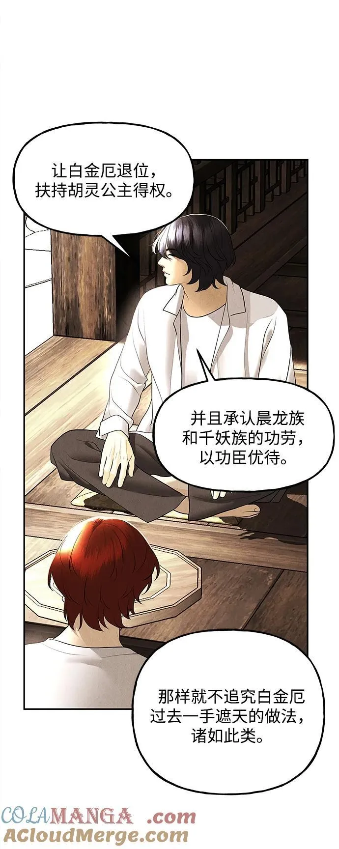 [第175] 从海末岛来的客人（10） 第61页