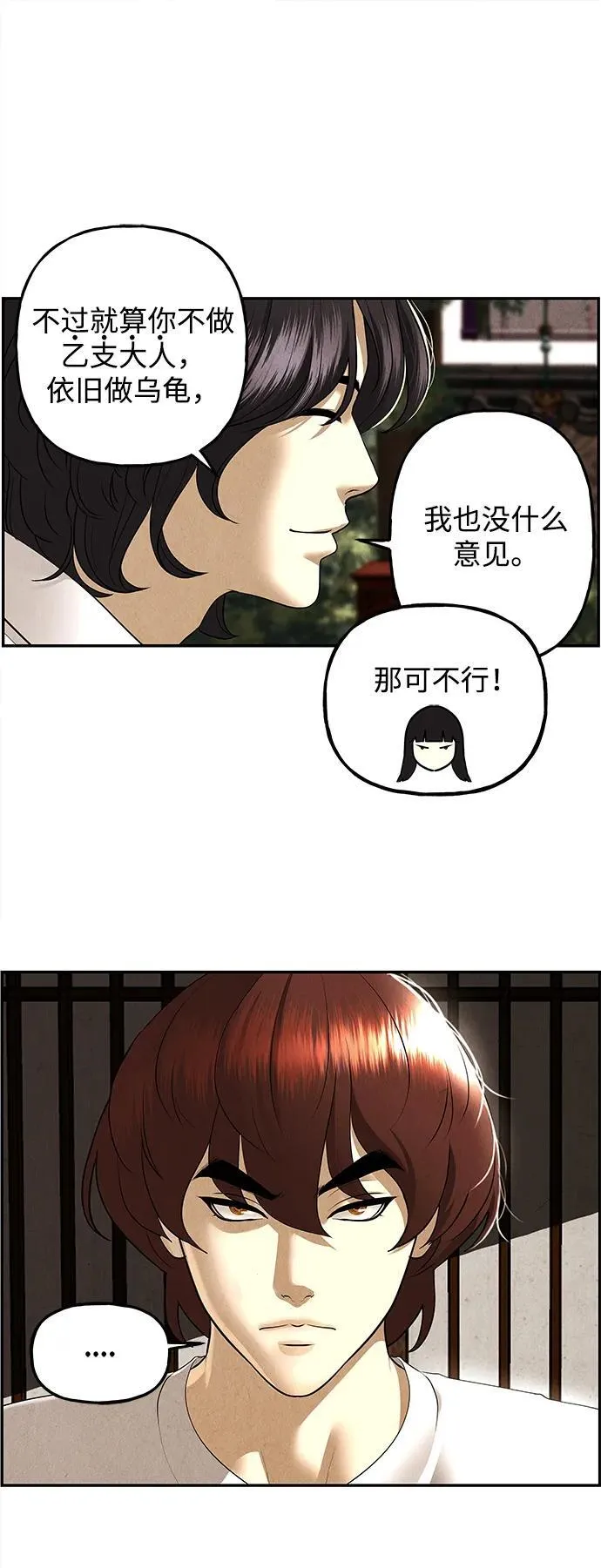 [第175] 从海末岛来的客人（10） 第93页