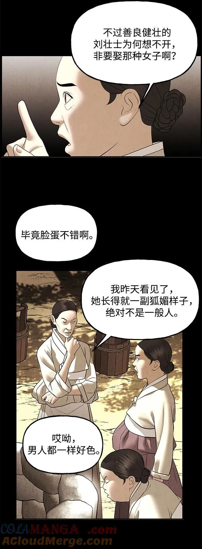 [第176] 从海末岛来的客人（11） 第49页