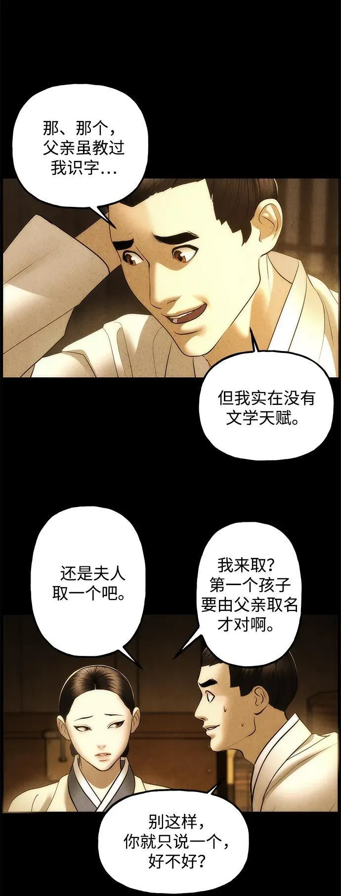 [第176] 从海末岛来的客人（11） 第75页