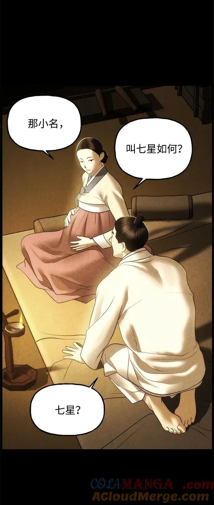 [第176] 从海末岛来的客人（11） 第77页