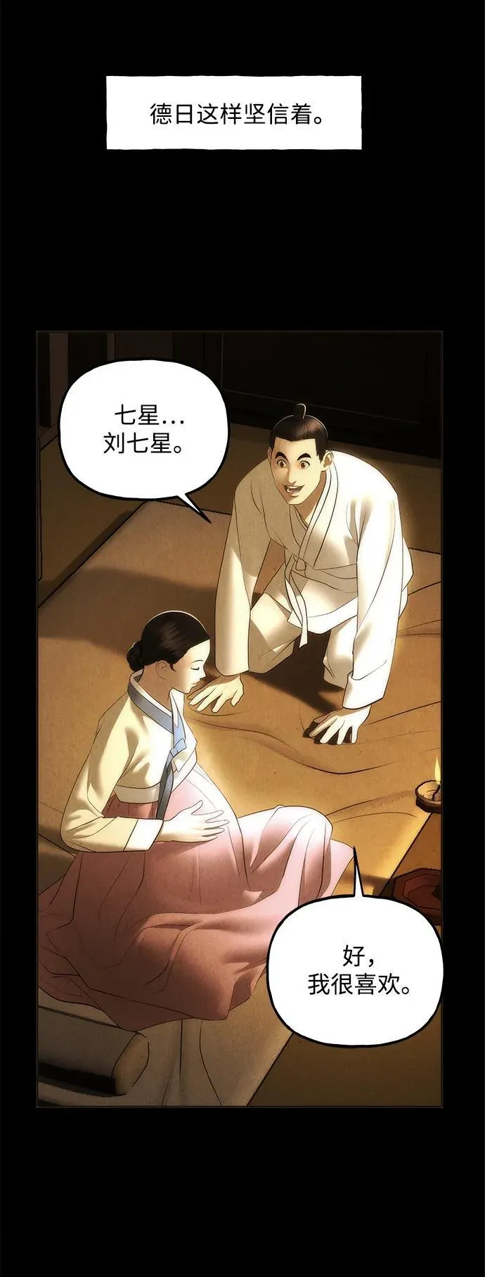 [第176] 从海末岛来的客人（11） 第84页