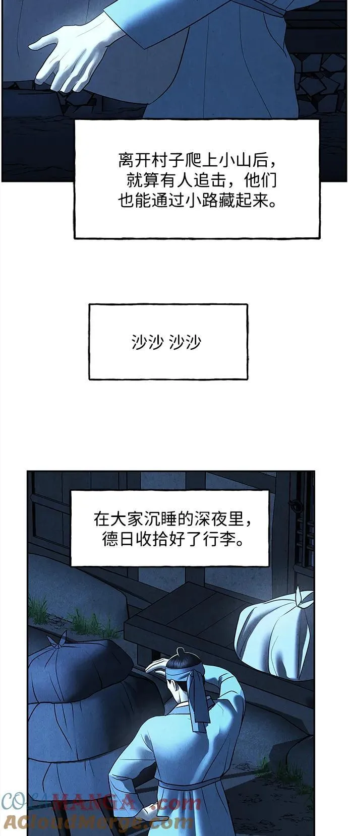 [第178] 从海末岛来的客人（13） 第79页