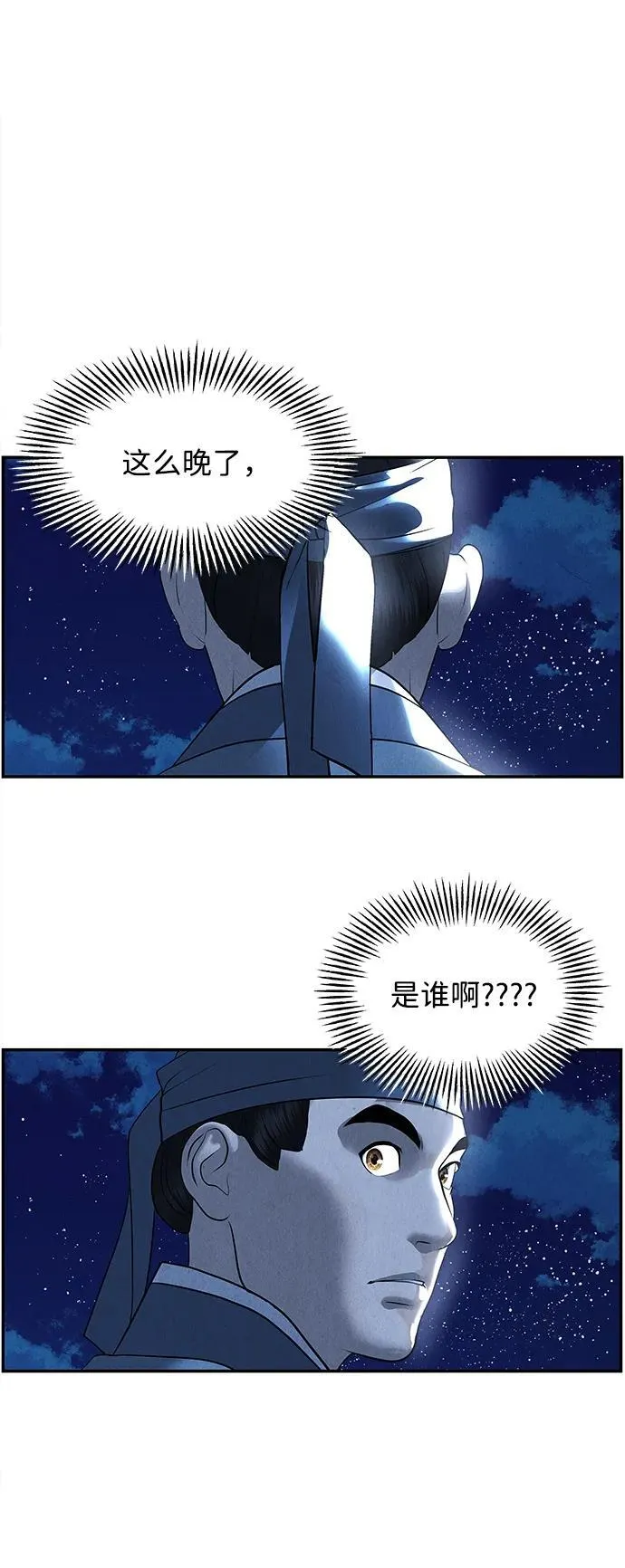 [第178] 从海末岛来的客人（13） 第84页