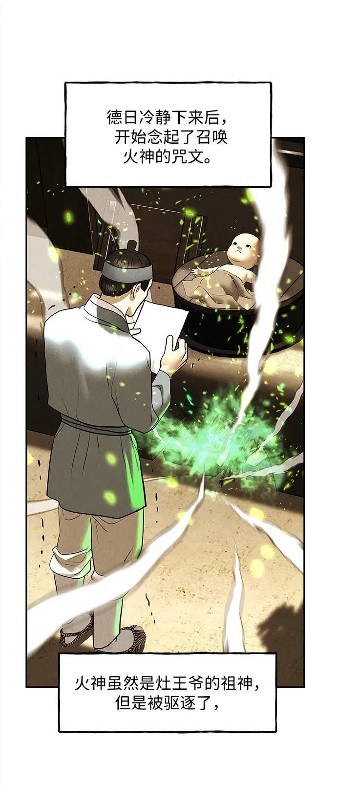 [第179] 从海末岛来的客人（14） 第52页
