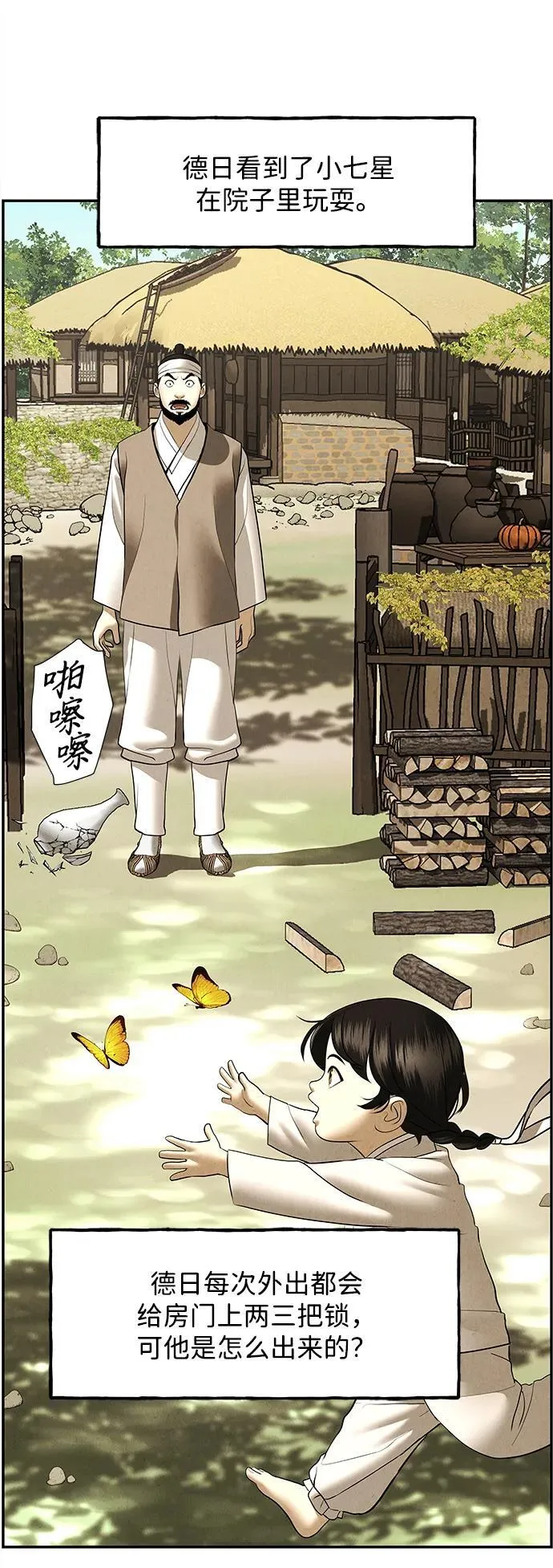[第180] 从海末岛来的客人（15） 第52页