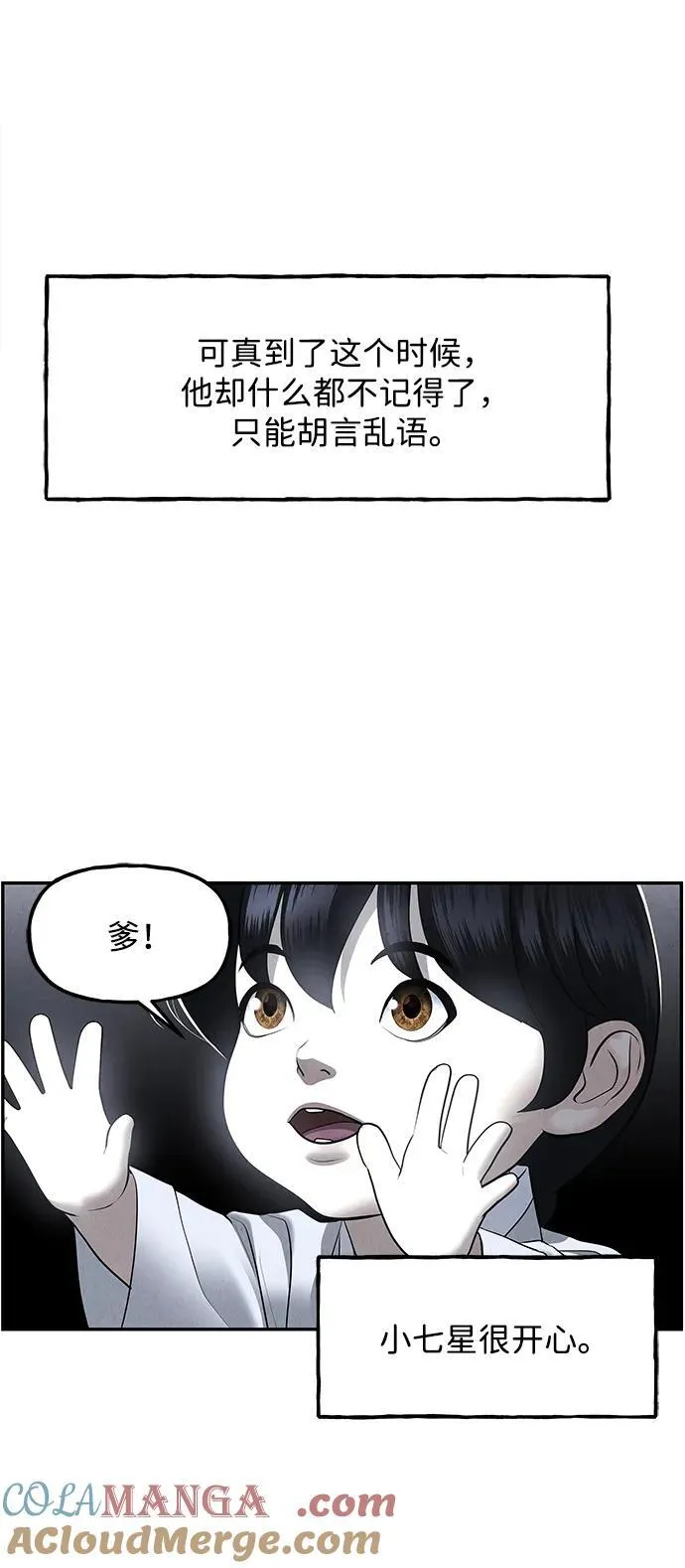 [第180] 从海末岛来的客人（15） 第73页