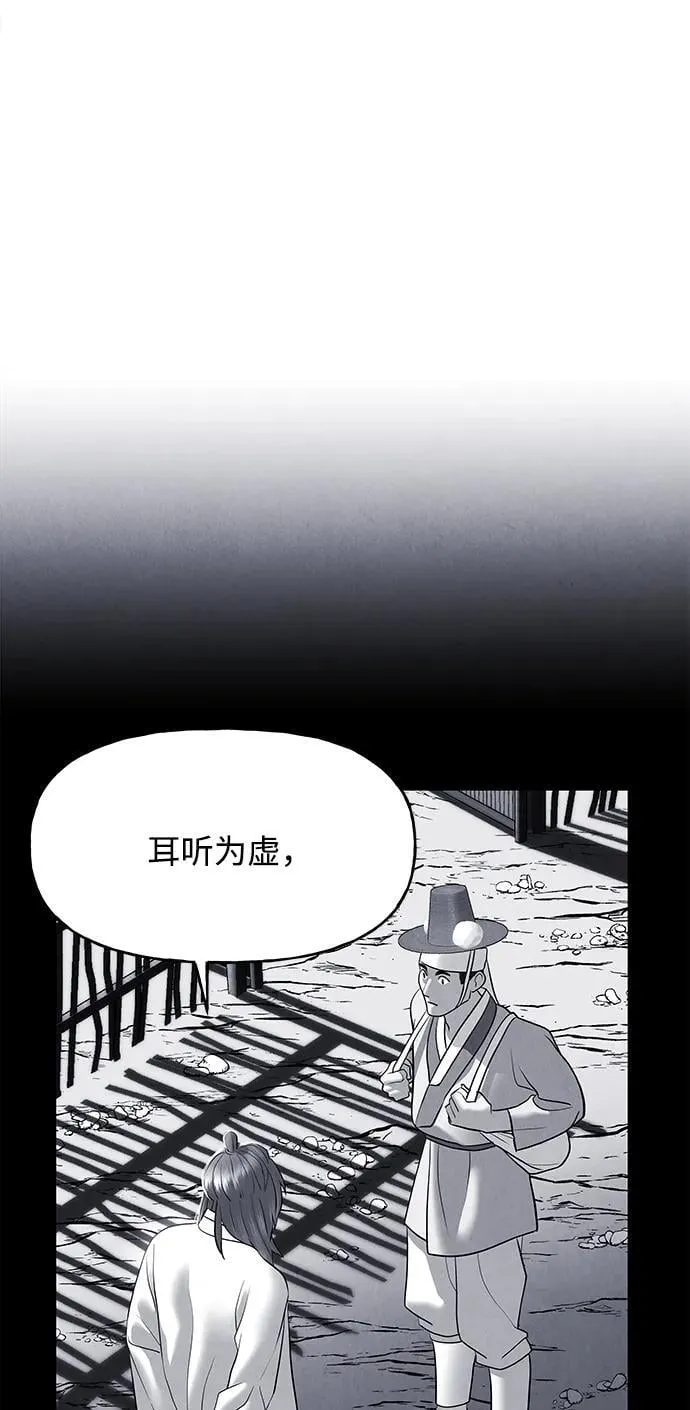 [第181] 从海末岛来的客人（16） 第87页