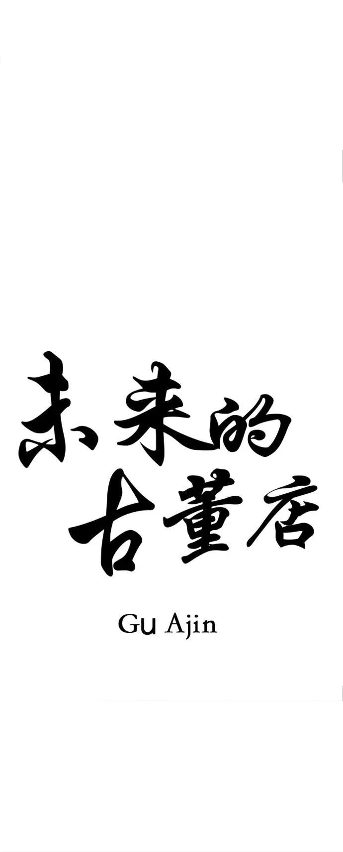 [第183] 从海末岛来的客人（18） 第6页