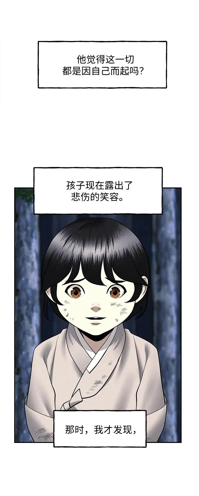 [第183] 从海末岛来的客人（18） 第78页