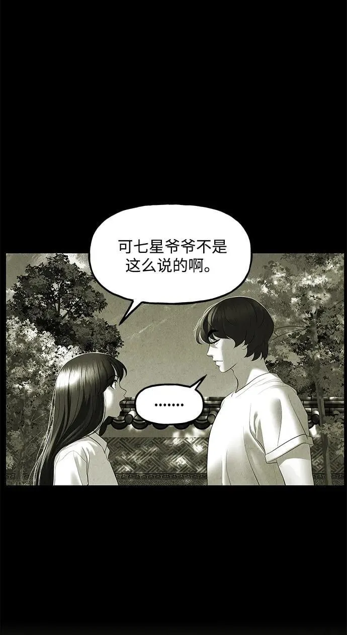 [第184] 从海末岛来的客人（完） 第18页