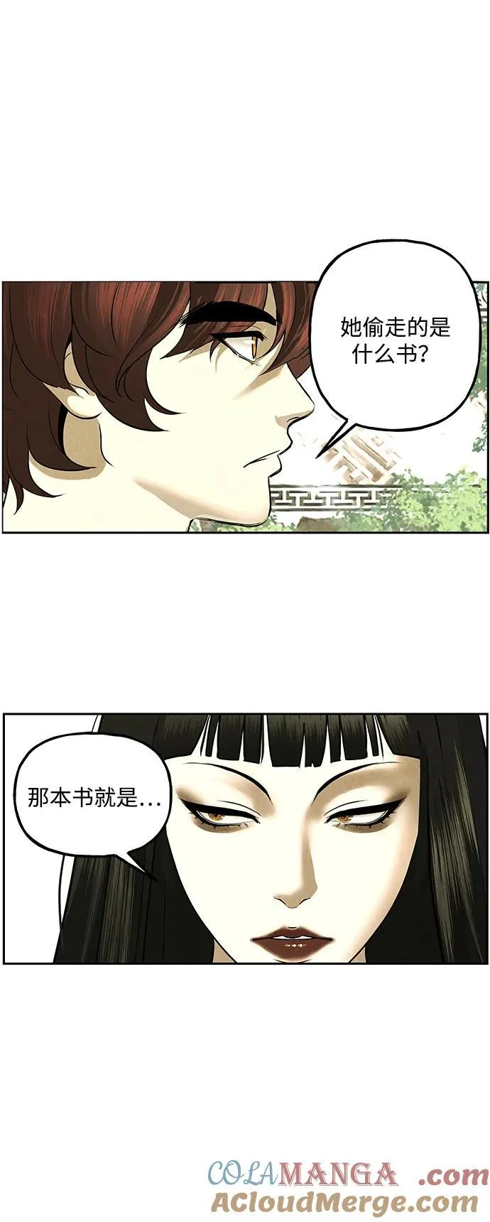 [第184] 从海末岛来的客人（完） 第53页