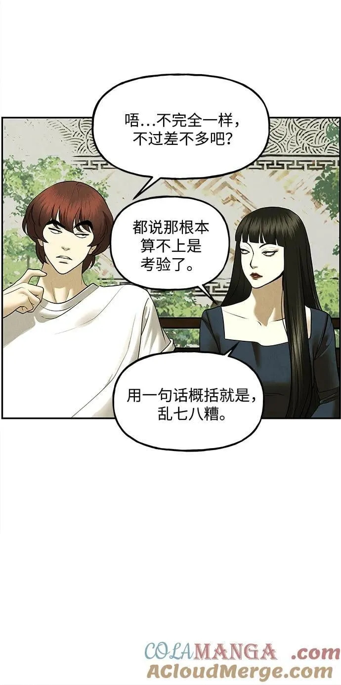 [第184] 从海末岛来的客人（完） 第61页