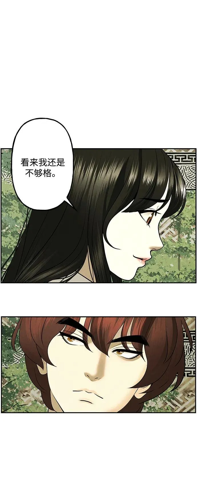 [第184] 从海末岛来的客人（完） 第68页