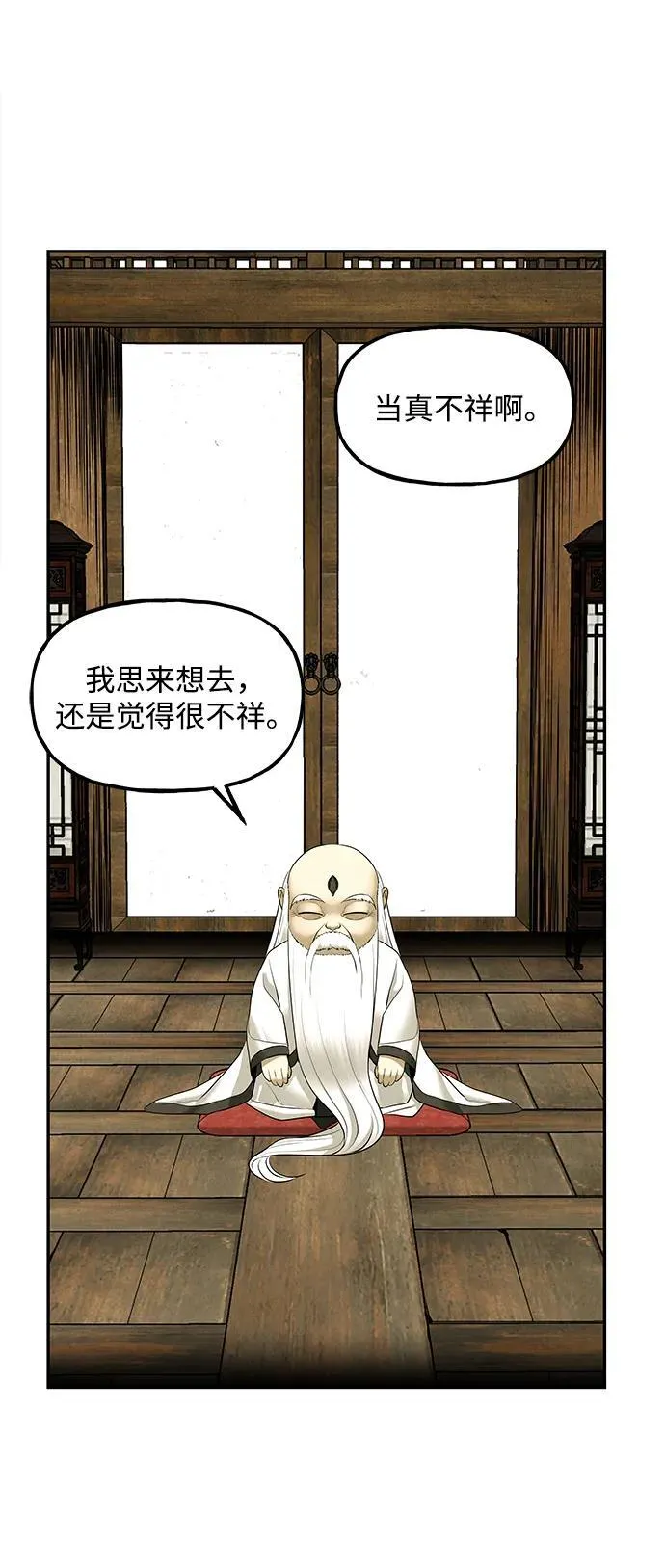 [第184] 从海末岛来的客人（完） 第74页