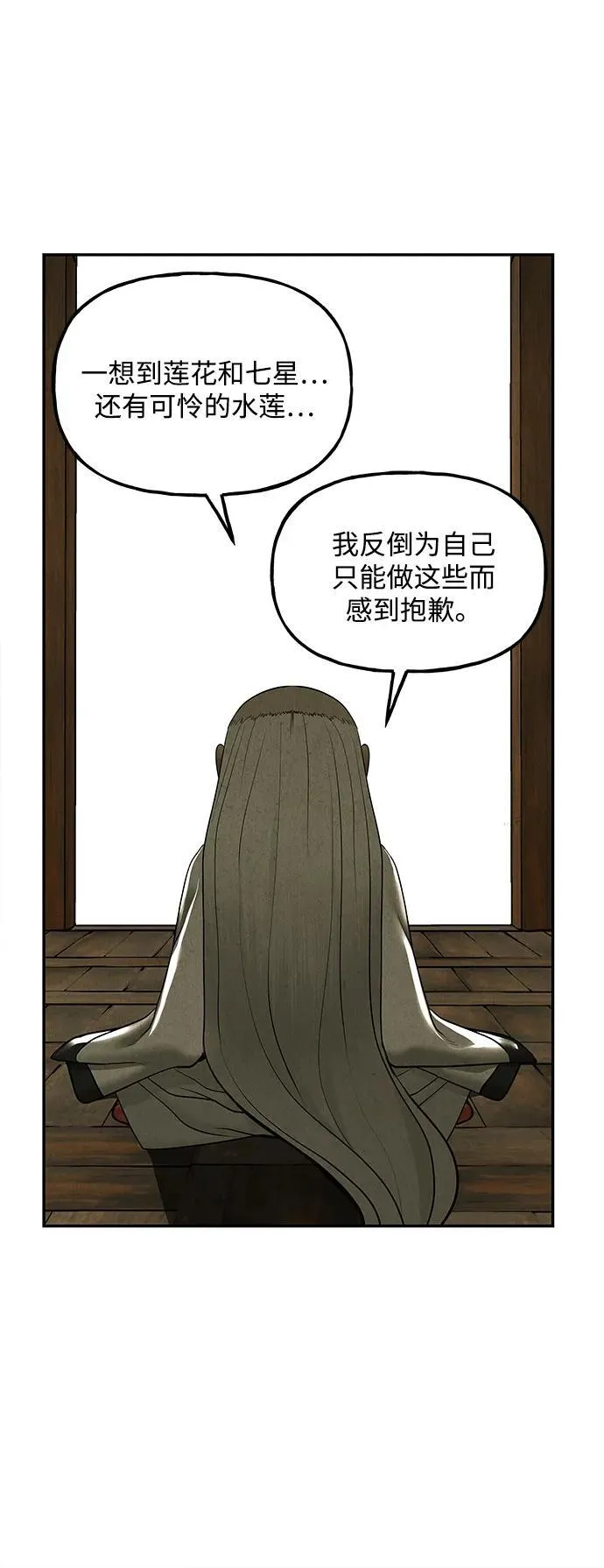 [第184] 从海末岛来的客人（完） 第78页