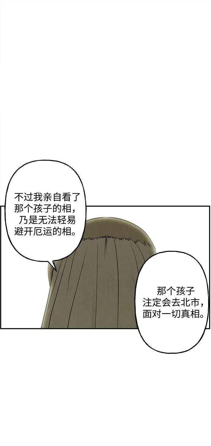 [第184] 从海末岛来的客人（完） 第79页