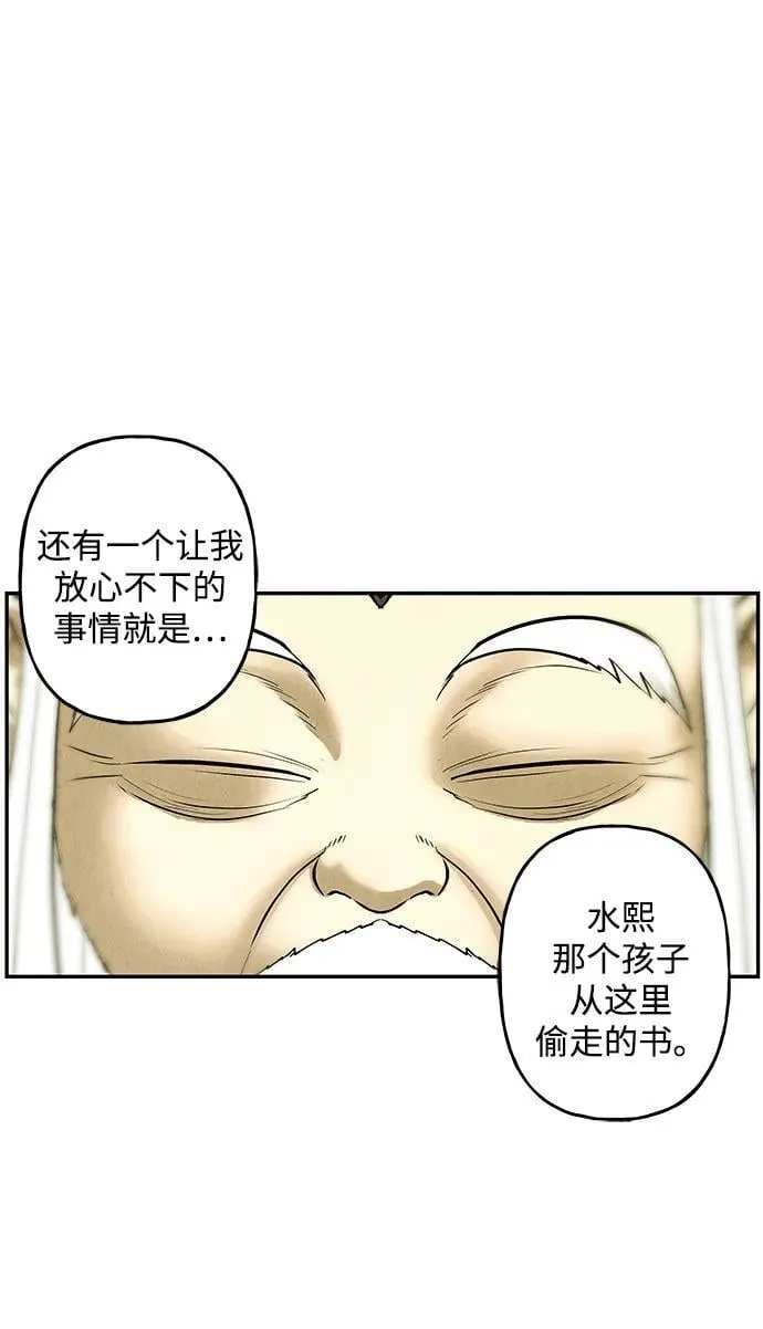 [第184] 从海末岛来的客人（完） 第90页