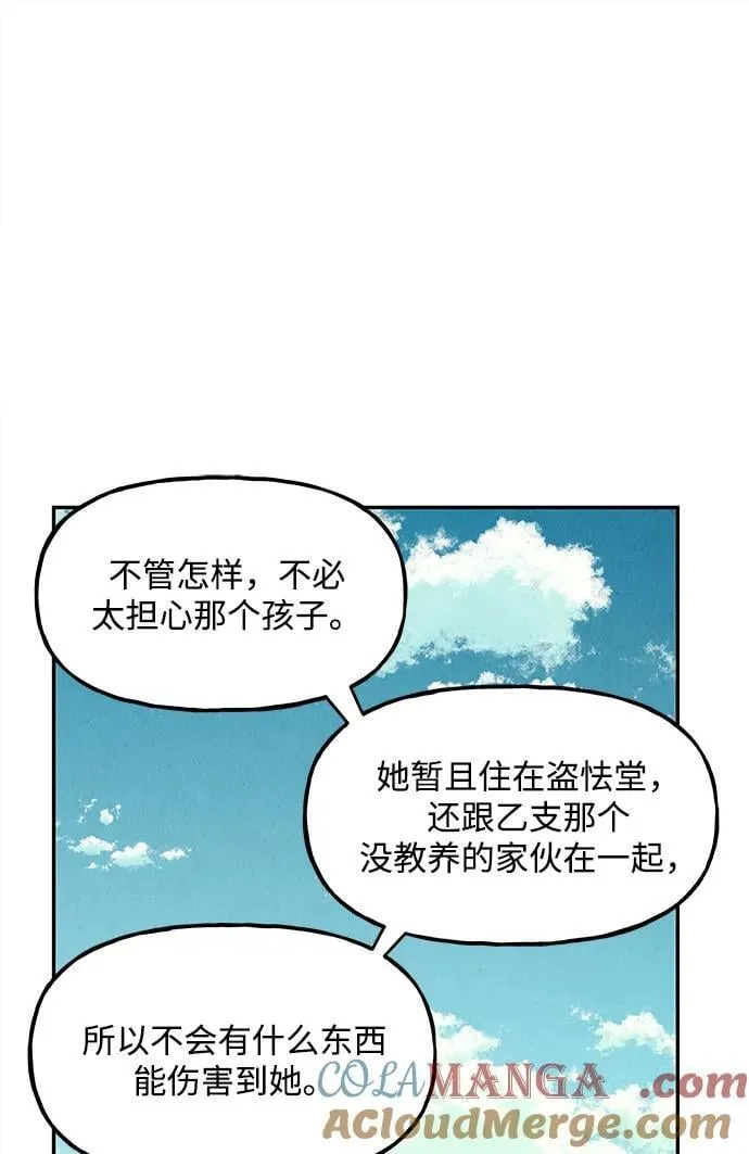 [第184] 从海末岛来的客人（完） 第93页