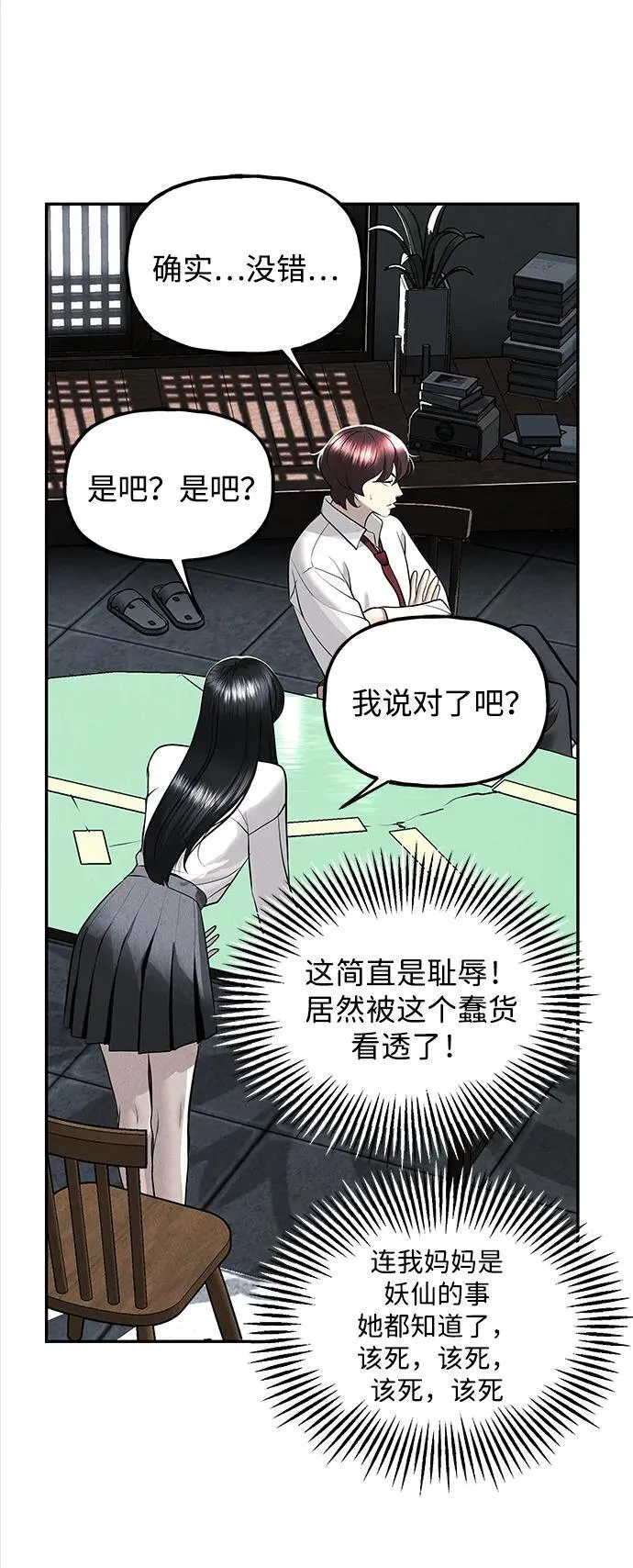 [第194] 666（10） 第88页