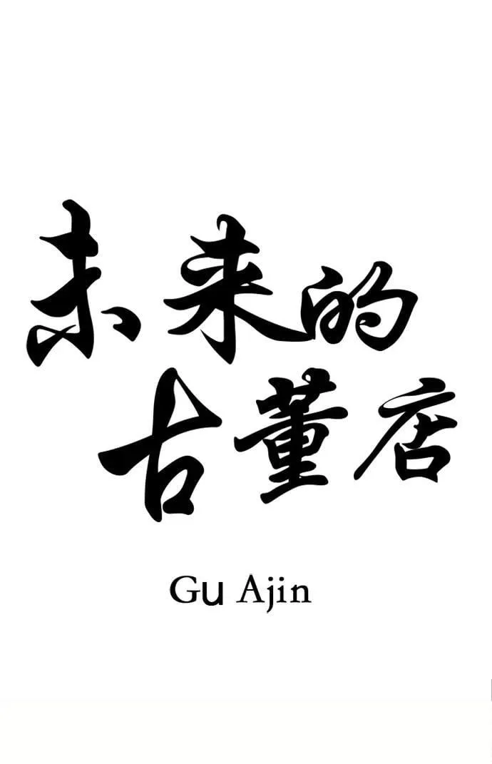 [第208] 666（完) 第36页