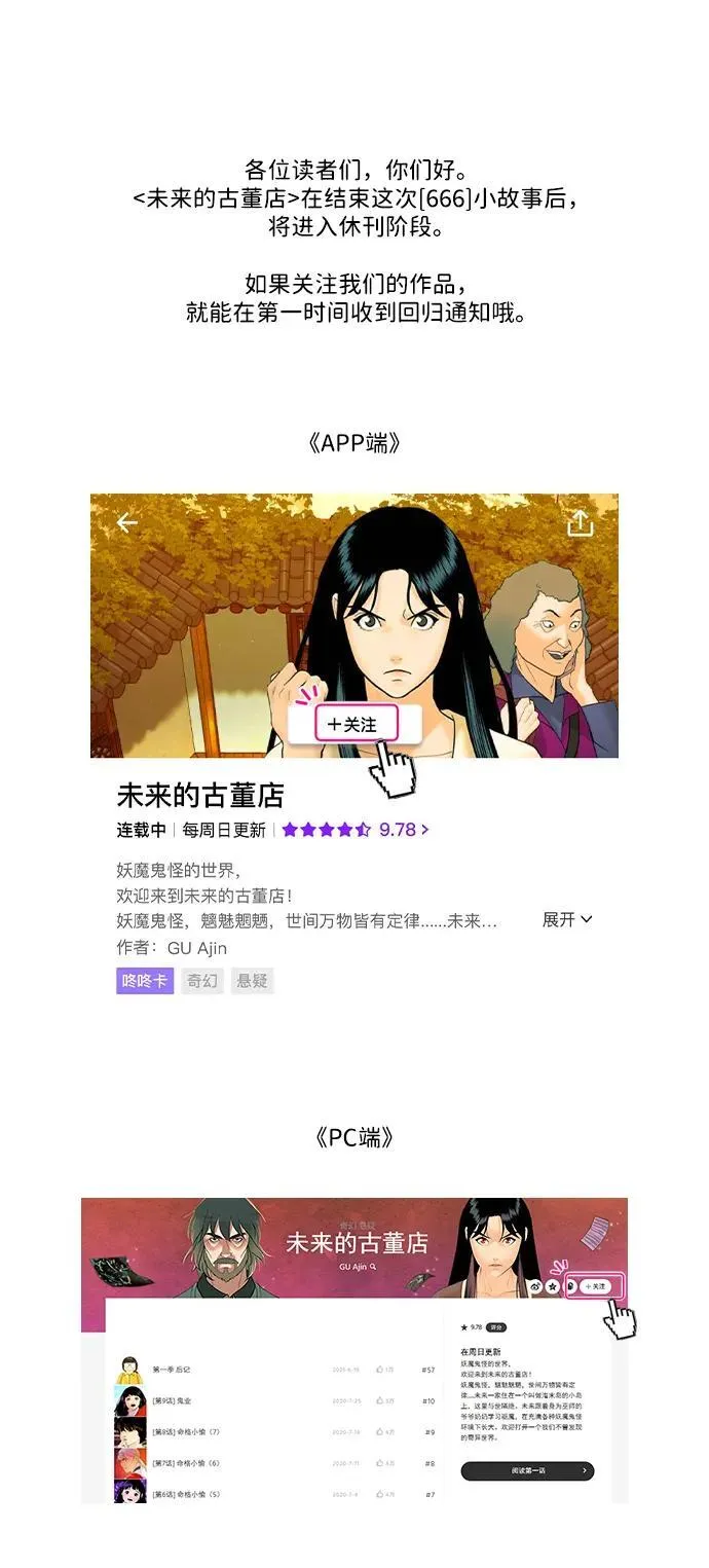 [第208] 666（完) 第155页