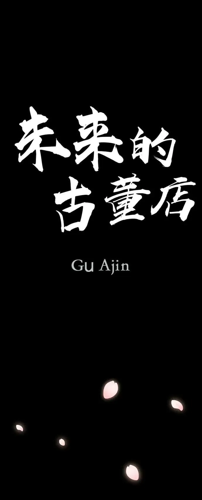 [第209] 烛火（1） 第19页