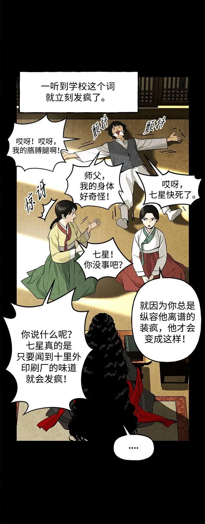 [第209] 烛火（1） 第48页