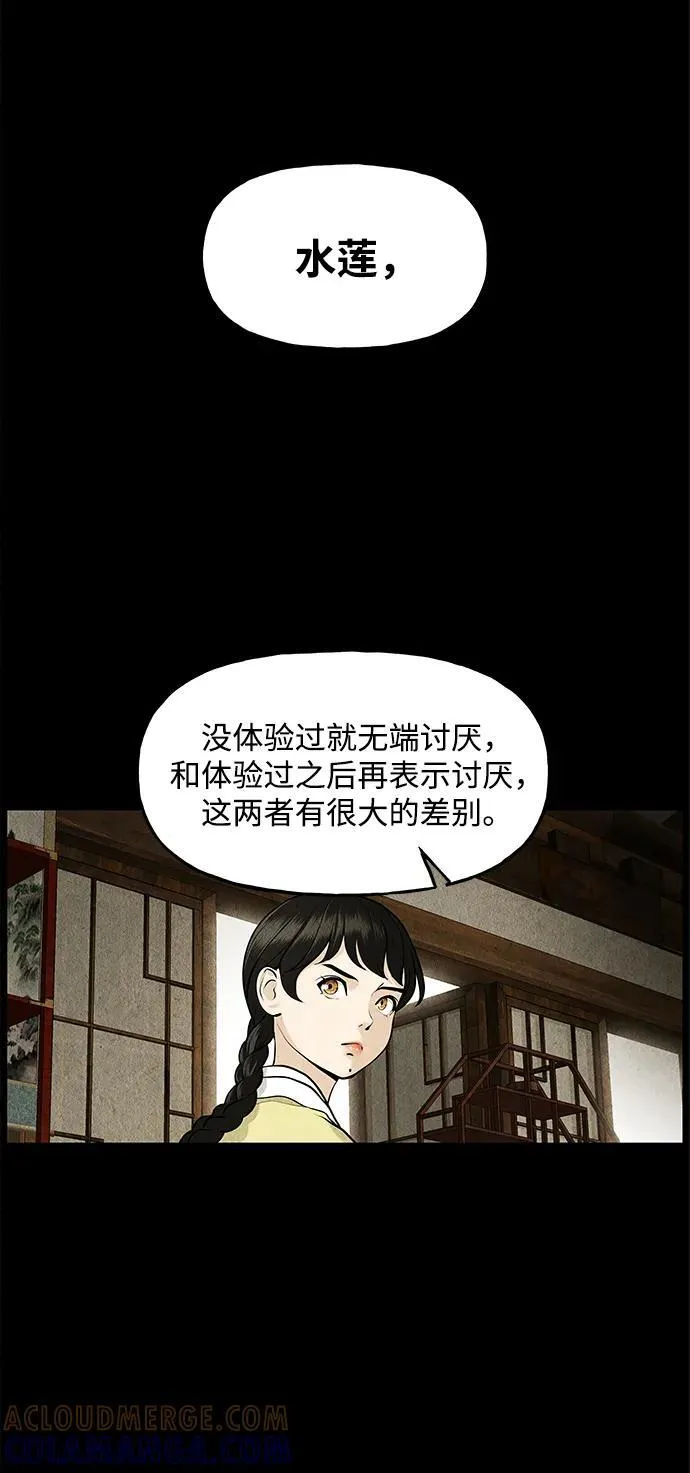 [第209] 烛火（1） 第49页