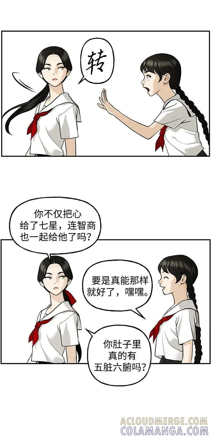 [第209] 烛火（1） 第101页