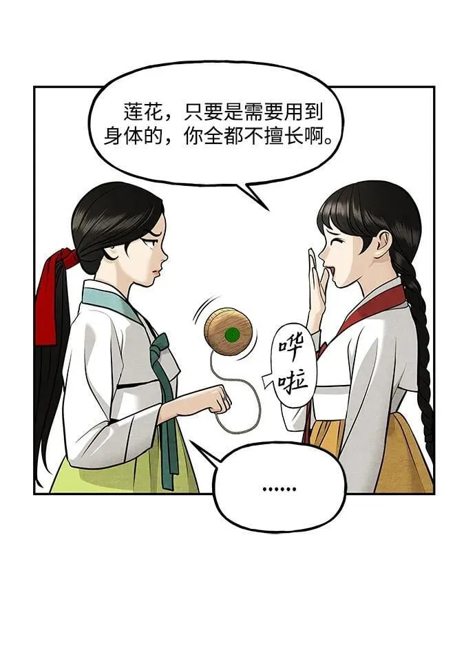 [第210] 烛火（2） 第54页