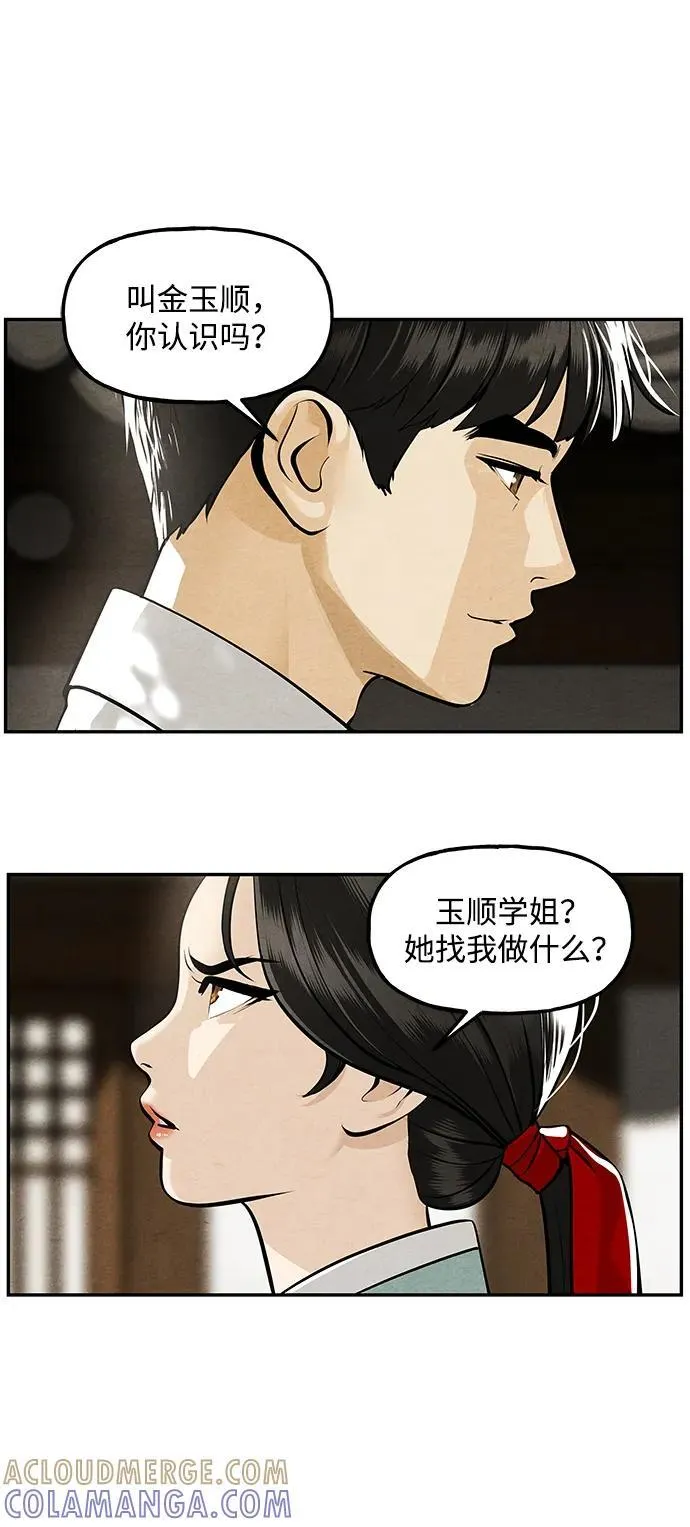 [第210] 烛火（2） 第67页