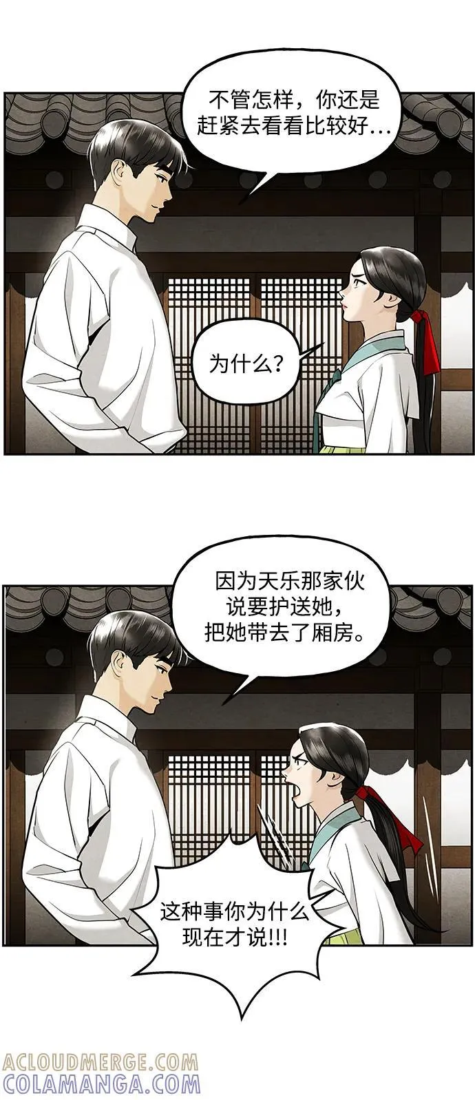 [第210] 烛火（2） 第70页