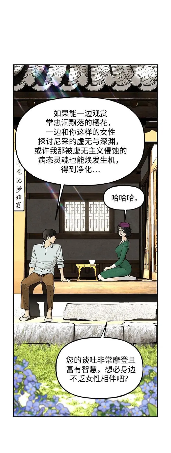 [第210] 烛火（2） 第78页